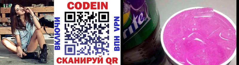 Codein напиток Lean (лин)  Купить где  Апрелевка 